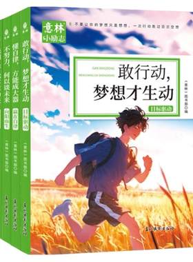 意林小励志系列青少年励志文学集