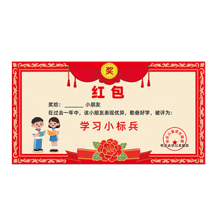 奖励学生创意奖状红包新款幼儿园优秀小宝贝学习小标兵表扬信红包新年儿童压岁钱包期末考试鼓励奖品利是封
