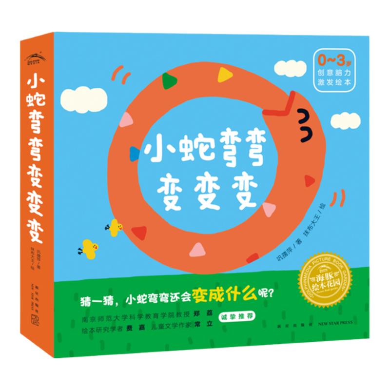 手工教程小蛇弯弯变变全套6册