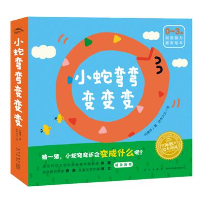 手工教程小蛇弯弯变变全套6册