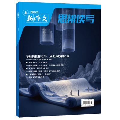 11月第一时间思辨读写中学杂志月