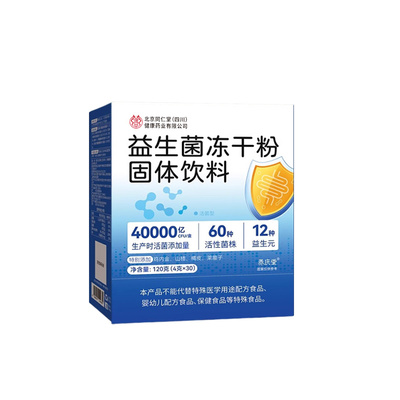 国货之光】30种专利益生菌冻干粉