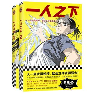 一人之下漫画1+2套装 新版 人一旦纯粹就会强大 米二 国漫 动画 番外 冯宝宝 张楚岚 王也 陈朵 鬼灭之刃 斗罗大陆 读客官方正版