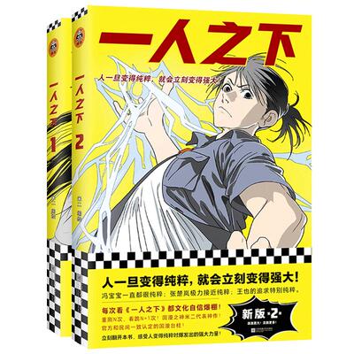 读客正版一人之下漫画2册新版
