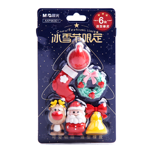 晨光限定圣诞橡皮擦可拆卸小学生专用创意造型橡皮儿童幼儿园无屑超干净卡通可爱笔擦文具奖励圣诞礼物小礼品