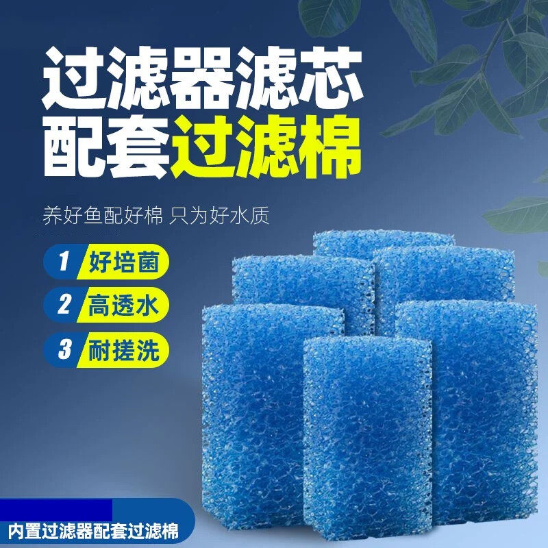过滤棉合集鱼缸内置过滤器滤芯高透水聚氨酯过滤芯生化绵替换