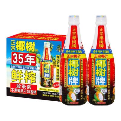椰树牌椰汁椰子汁1.25L*6瓶整箱批特价正宗椰奶海南特产椰奶饮料
