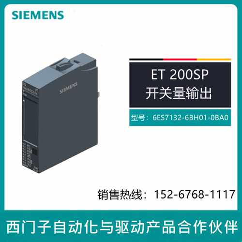 议价西门子ET 200SP数字输出模块 16输出 6ES7132-6BH01-0BA0/00/