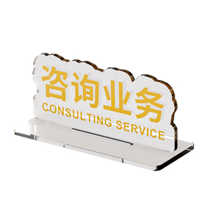 亚克力桌面摆台立牌定制公司LOGO名称异形台牌订做展会医院银行美容足浴直播间透明展示摆件台卡桌位提示牌2