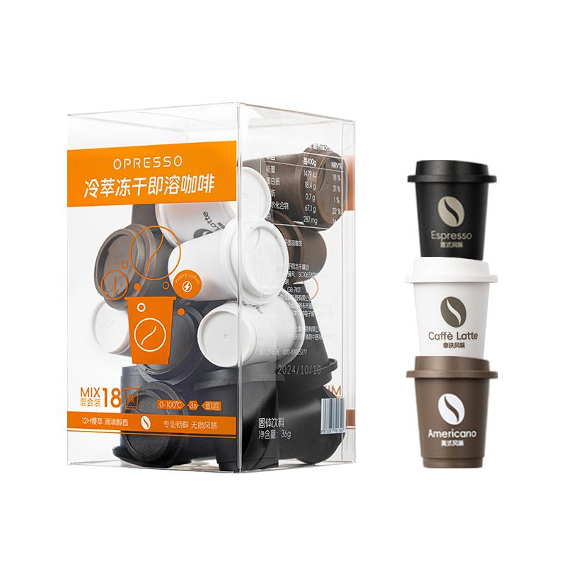 OPRESSO冷萃凍干即溶咖啡美式意式拿鐵風(fēng)味黑咖啡 冷泡 速溶 濃縮