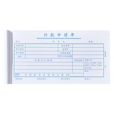 10本付款申请单会计凭证报销单