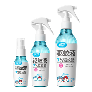 润本驱蚊液防蚊喷雾驱蚊水户外专用神器防蚊虫叮咬蚊怕水花露水