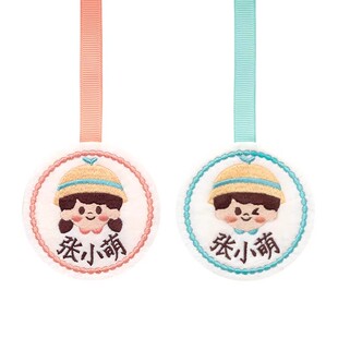 书包挂牌幼儿园名字入学必备用品姓名牌挂件姓名贴宝宝儿童刺绣