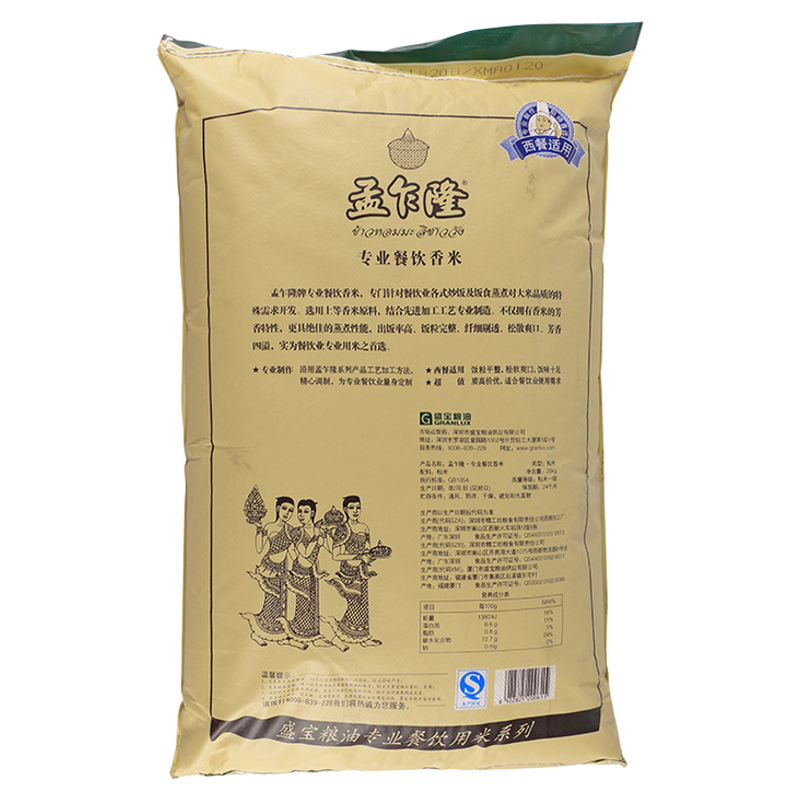 孟乍隆香米精选泰国25kg中餐