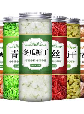 苏式绿豆汤配料正宗红绿青红丝八宝饭冬瓜糖食用苏州商用材料果脯
