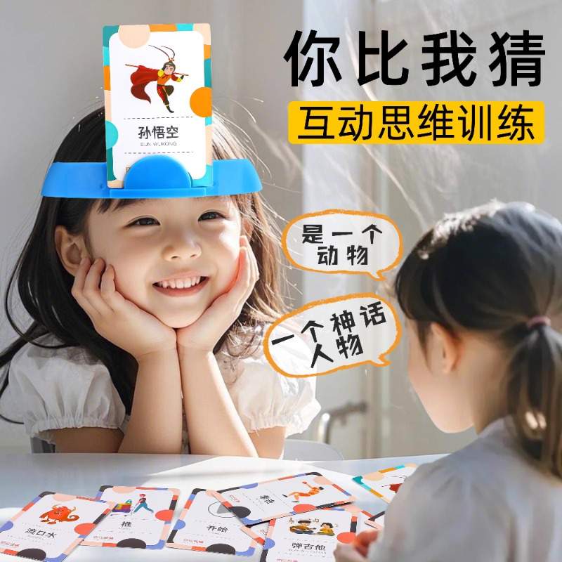 你比我猜题卡桌游益智玩具成年休闲聚会互动双人桌面趣味小游戏牌