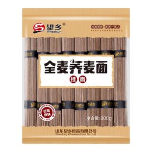 荞麦全麦面条0添加无糖精食品孕妇老人吃的控糖尿人三高专用主食