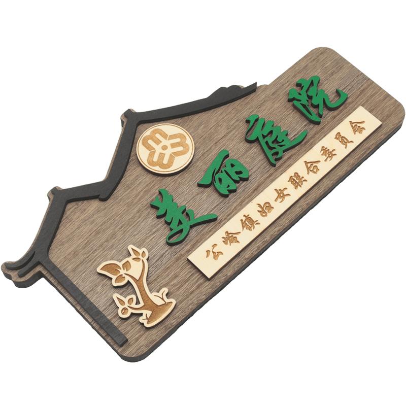 木质美丽庭院门牌定制