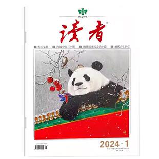 读者杂志2026年6月新【全年/半年订阅/26年订阅】读者意林青年文摘全年珍藏初高中学生课外阅读期刊中考高考作文素材含2023年过刊