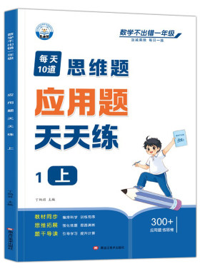 小学1-6年级数学思维应用题训练
