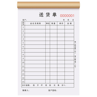送货单一联加厚手写送贷单定制单联销售单1连销货清单1联进货发货退货订单本一连卖货配货开货出货开单本订做