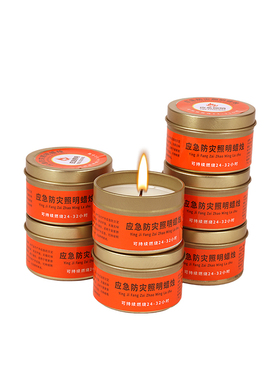 应急防灾蜡烛家用照明无烟无味停电备用防风户外装备用品防水照明