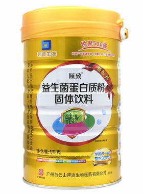 买1送1共2罐白云山益生菌蛋白粉