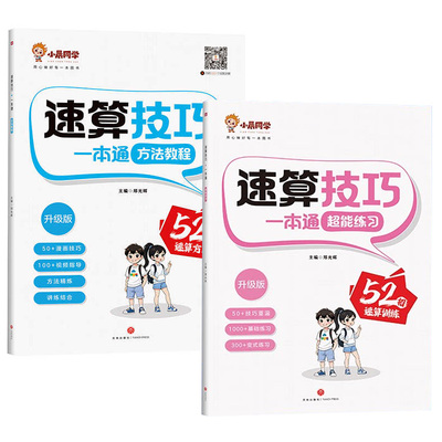 小学数学速算技巧一本通