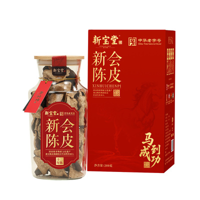 新宝堂陈皮官方旗舰店十二年新会陈皮马到成功马年礼盒200克