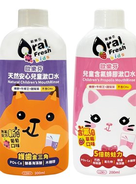 欧乐芬儿童漱口水1-12岁专用