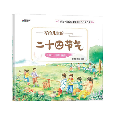 写给儿童的二十四节气故事绘本全8册中国传统节日24节气适合一年级二三年级阅读课外书漫画版亲子共读绘本儿童文学经典读物