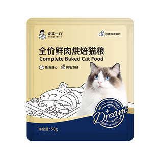 【新客专享】诚实一口美毛烘焙猫粮小金袋试吃100g鲜肉主食罐85g