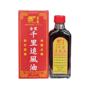 香港进口正品马来西亚千里追风油跌打损伤活血化瘀舒筋消肿止痛