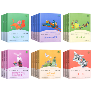2026春正版人教版快乐读书吧一二三四五六年级上下册读读童谣和儿歌神笔马良中国古代寓言十万个为什么鲁滨逊漂流记小学阅读必bi读