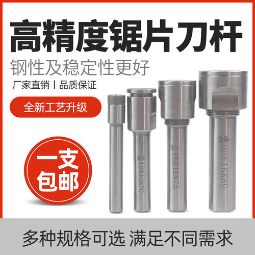 钨钢锯片铣刀连接杆锯片杆刀柄切刀金属杆刀杆合金铣刀锯片锯片