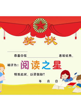 a4加厚157克铜板纸早读之星奖状