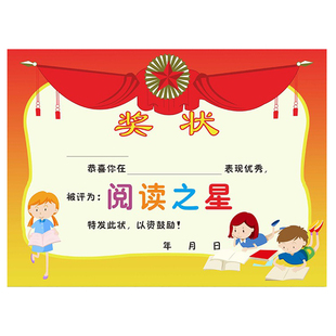A4铜板纸早读之星奖状晨读表扬奖状小学阅读之星奖状读书日书香节