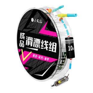 小凤仙路滑线组矶竿滑漂路亚浮漂带漂套装全套成品远投专用主线组