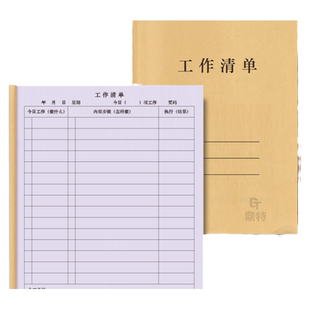 工作清单任务清单分工表行政每日汇总主要次要工作规划完成情况登记本记录册日记本办公室房产销售目标日计划