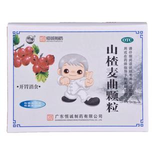 恒诚南海山楂麦曲颗粒10袋山楂颗粒冲剂神曲麦芽颗粒开胃消化不良