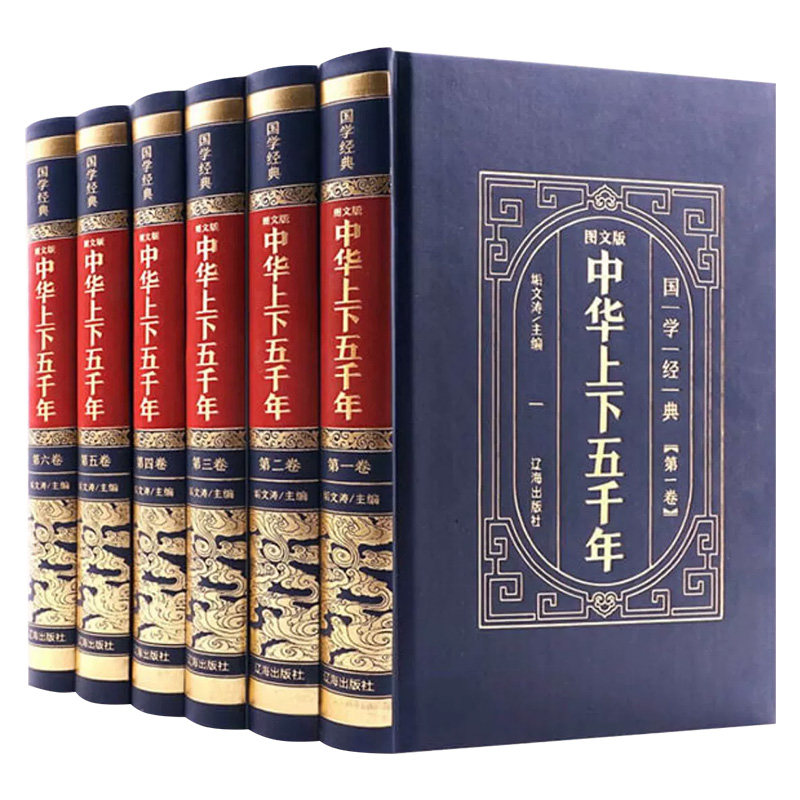 中华上下五千年小学初中课外阅读
