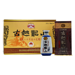 古越龙山绍兴黄酒花雕酒二十年陈酿库藏20年糯米酒500ml礼盒