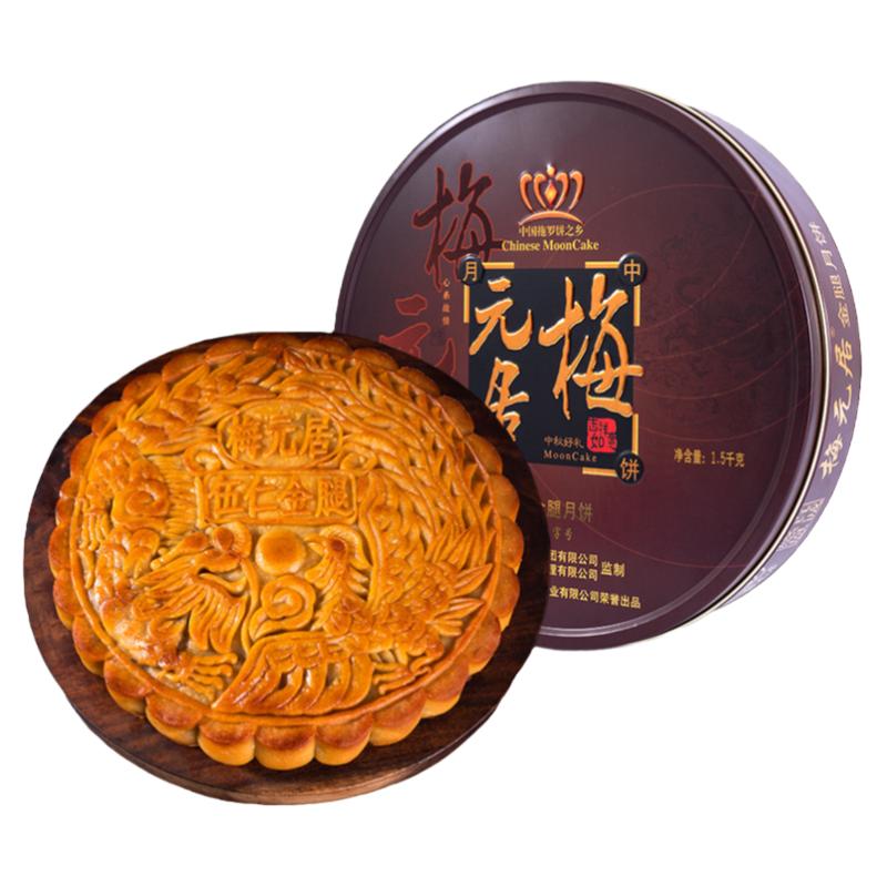 化州梅元居金腿五仁月饼