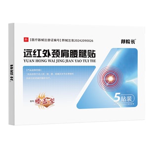 【邦院长官方】远红外颈肩腰腿贴辅助治疗膝盖关节炎问题