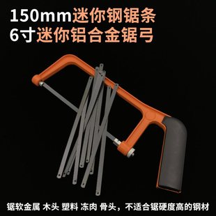 15厘米迷你钢锯条6寸150mm架小弓锯锯条锯用铝合金手弓钢锯条锯小