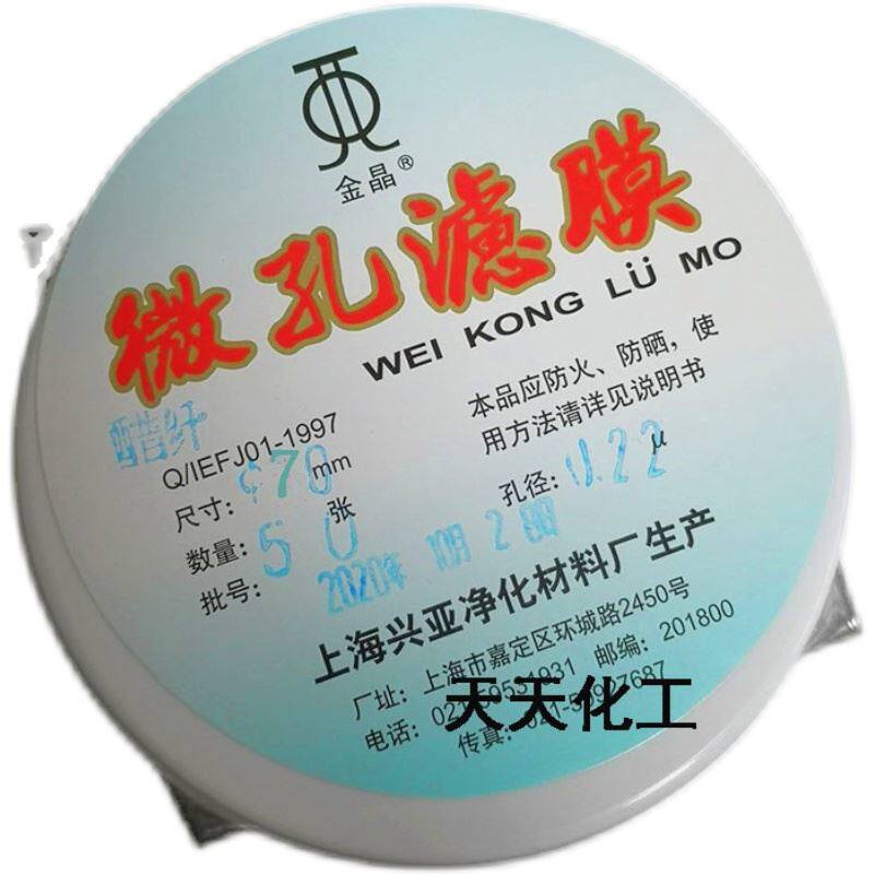 上海兴亚醋酸纤维素微孔滤膜 (ca)纤维膜70m2m*0.2 0.45um50张