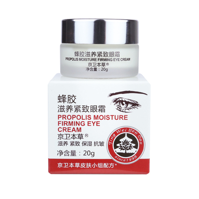 京卫本草蜂胶滋养紧致眼霜黑眼圈
