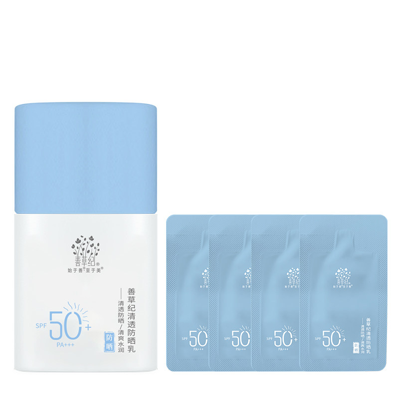 善草纪清透防晒乳防水防汗补水保湿隔离防晒霜户外出游SPE50+
