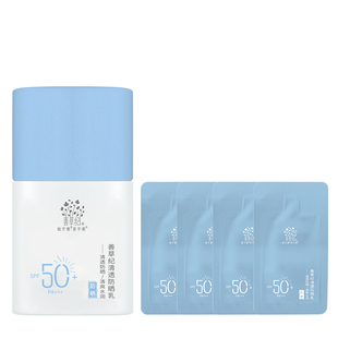 善草纪清透防晒乳防水防汗补水保湿隔离防晒霜户外出游SPE50+