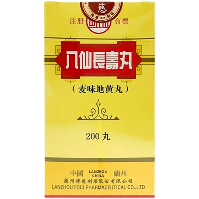 港版佛慈官旗岷山八仙长寿丸麦味地黄丸滋肾养肺腰膝酸软浓缩丸